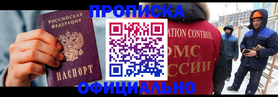 прописка для работы в Вичуге